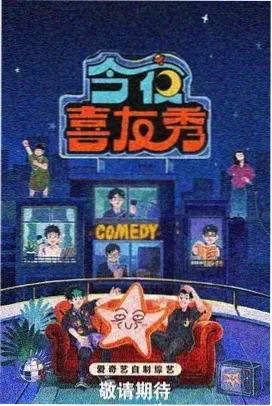 星辰影院综艺 欢乐大本营